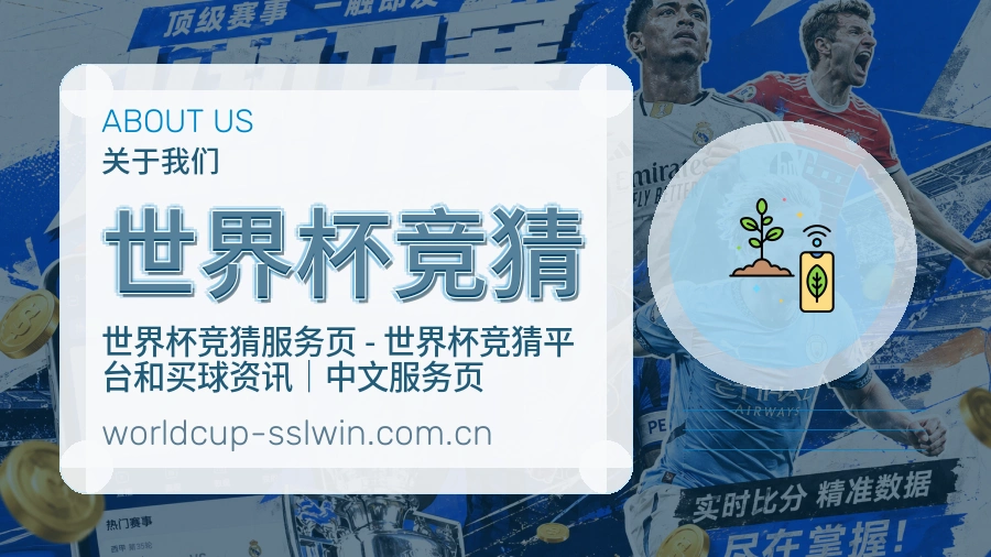 世界杯竞猜赛事阅读服务